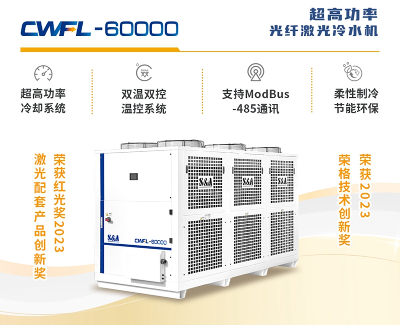 光纖激光冷水機(jī)